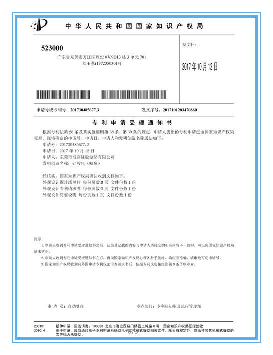 博高硅胶专利证书