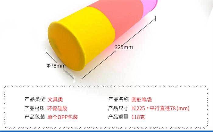 圆筒硅胶笔袋