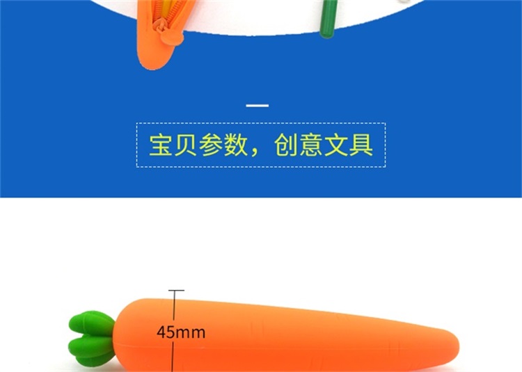 硅胶胡萝卜笔袋