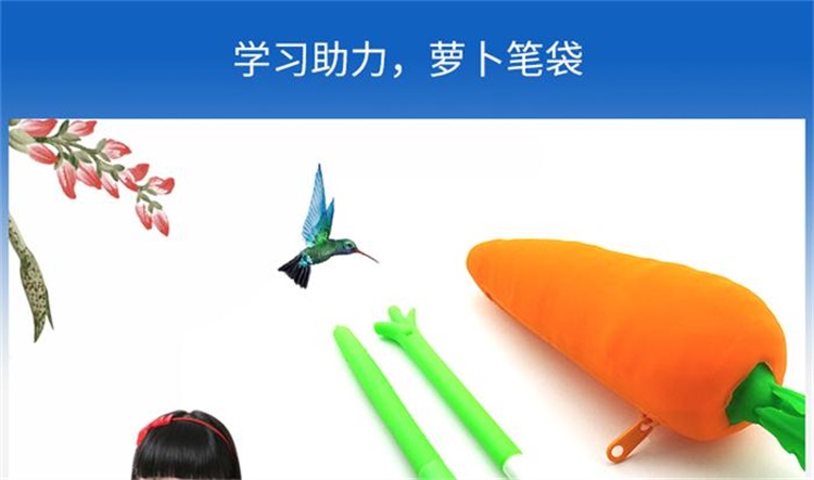 胡萝卜笔袋
