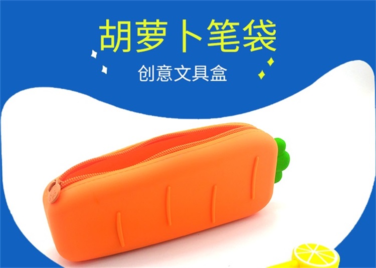 胡萝卜硅胶笔袋